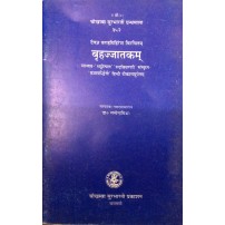 Brahajjatakam, बृहज्जातकम् 1-2 Adhyaya